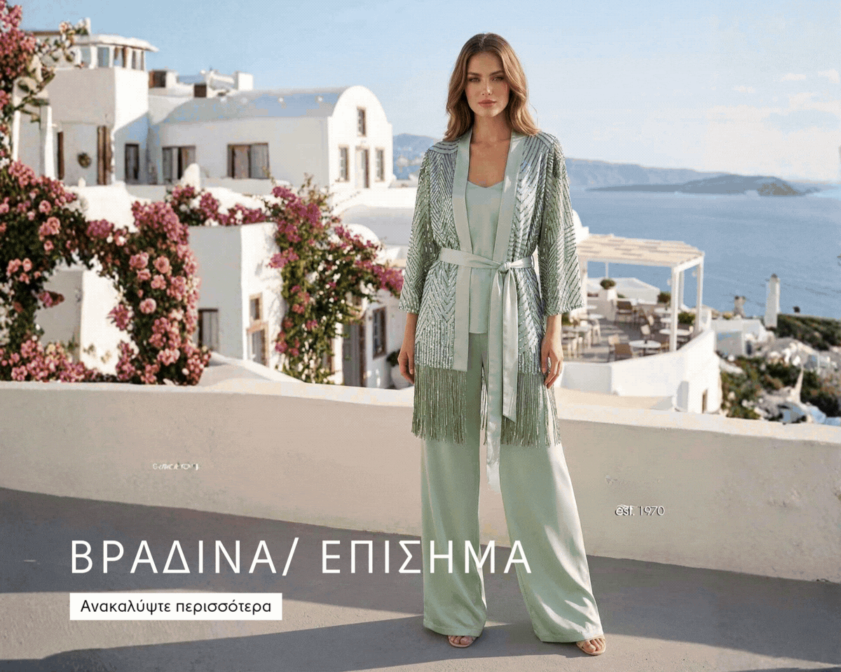 ιδανικά για κάθε ιδιαίτερη περίσταση